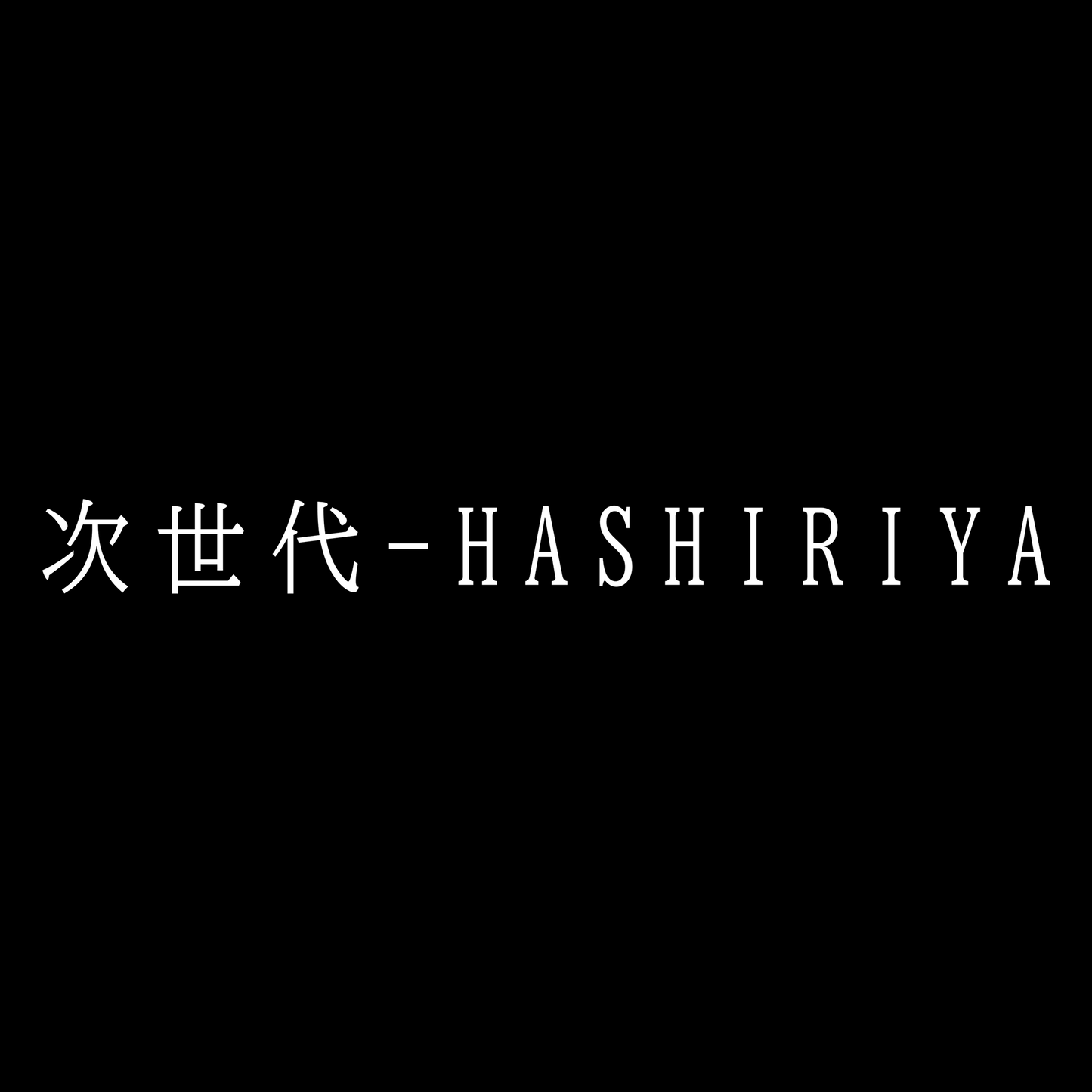 [𝙎𝙊𝙇𝘿 𝙊𝙐𝙏] 'NEW-HASHIRIYA' Reflective White Sticker