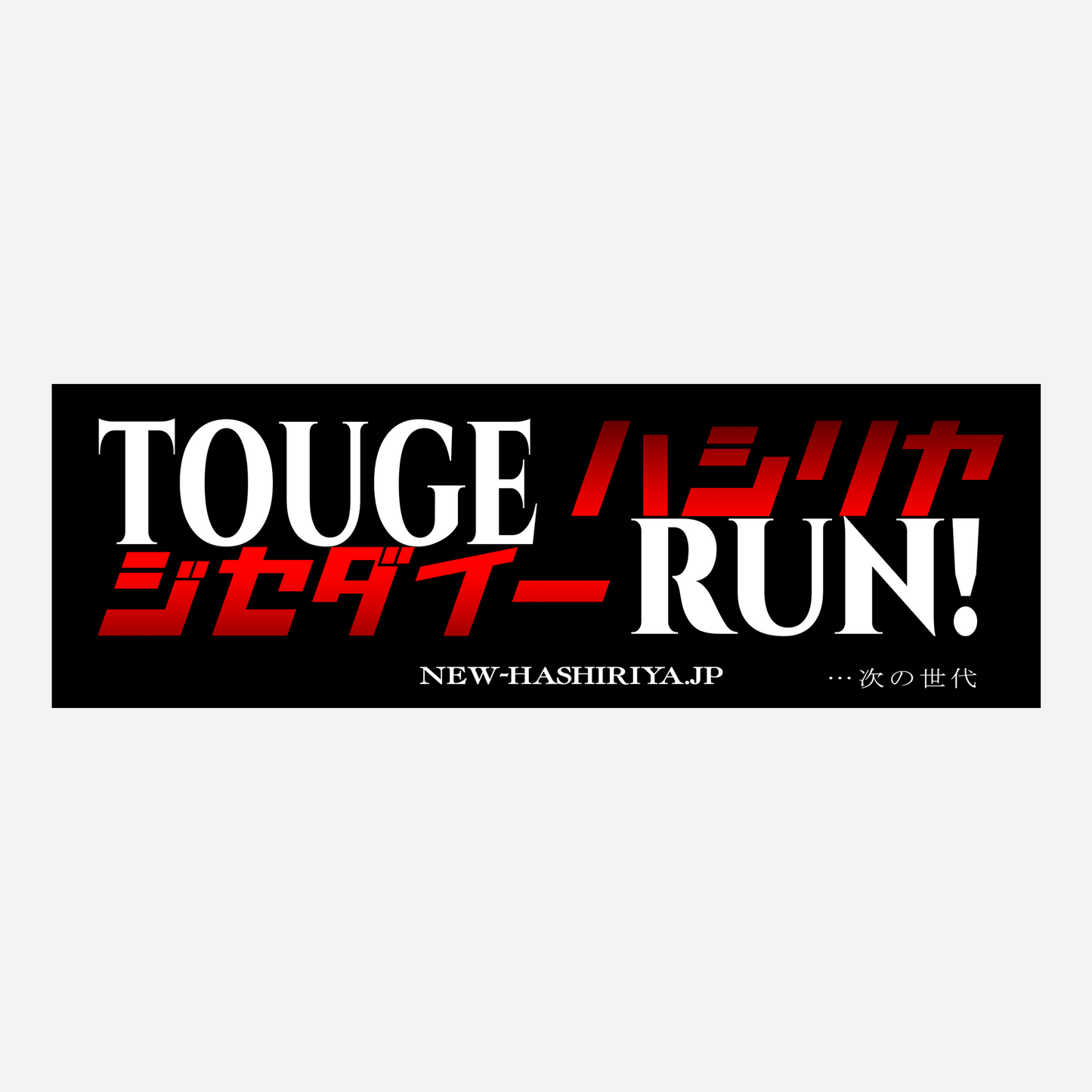 'Touge Run!' Holo Slap
