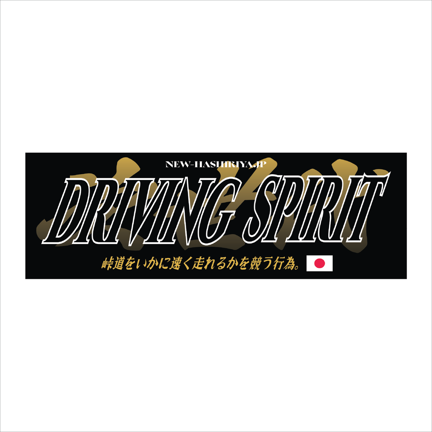 'Driving Spirit' Holographic Slap