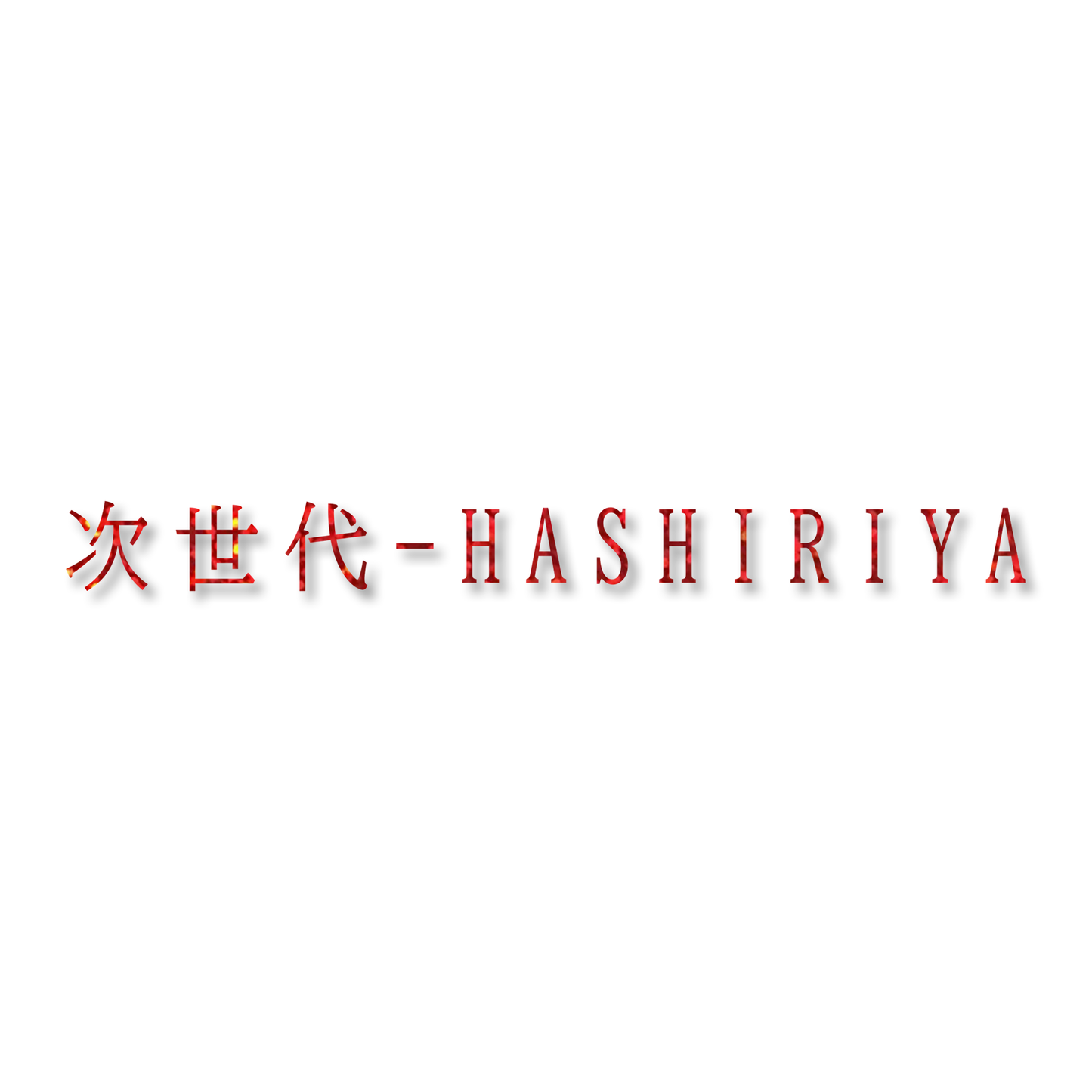 [𝙎𝙊𝙇𝘿 𝙊𝙐𝙏] 'NEW-HASHIRIYA' Red Glitter Sticker